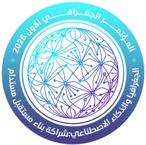 المؤتمر العلمي الاول الجغرافية و الذكاء الاصطناعي :  شراكة لبناء مستقبل مستدام